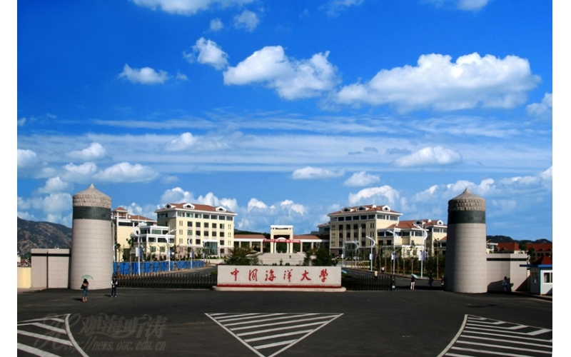 中國(guó)海洋大學(xué)